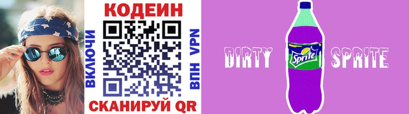 Кодеин напиток Lean (лин)  Выкса 
