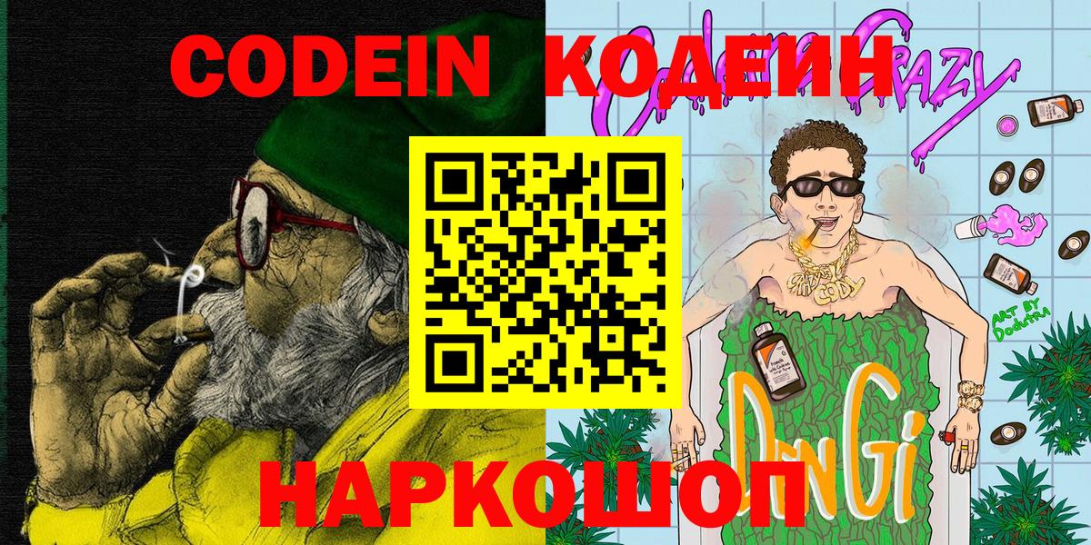 Кодеиновый сироп Lean напиток Lean (лин) Выкса