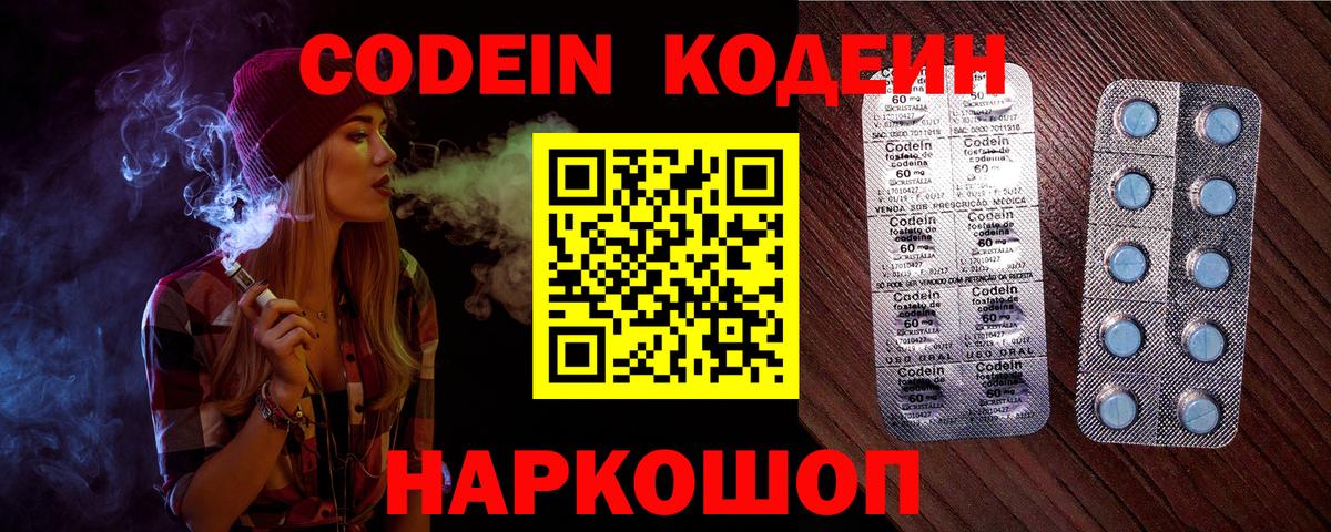 Выкса  Codein напиток Lean (лин)  Вход с VPN 