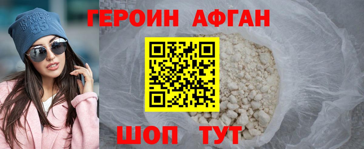 ГЕРОИН  Вход с VPN  Выкса  ГЕРОИН афганец 